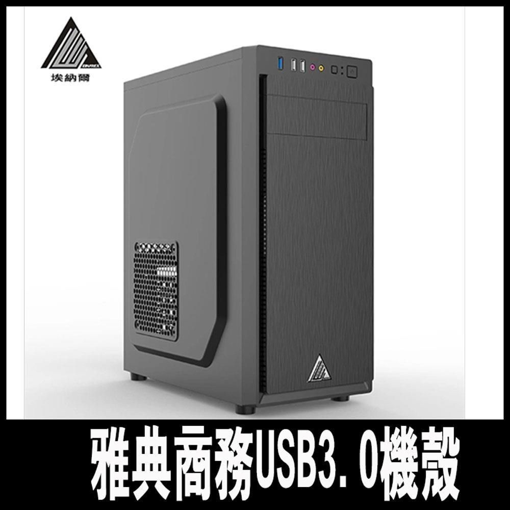  【南紡購物中心】 EINAREX埃納爾 N6 雅典商務USB3.0機殼-專案促銷 