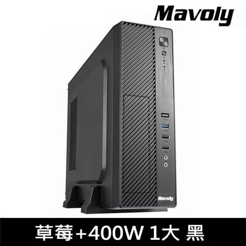 【南紡購物中心】 【Mavoly 松聖】草莓 水果系列 機殼 電腦機箱 (內建400W POWER)《黑》