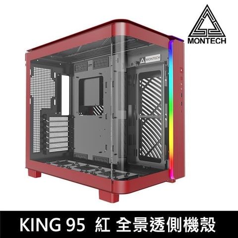 MONTECH 【南紡購物中心】  君主 KING 95 紅 全景玻璃透側機殼 (ATX/Type-C/曲面玻璃/ARGB燈條/雙倉設計/雙前面板(玻璃+鐵網)/顯卡420mm/塔散175mm)