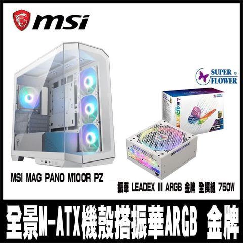 【南紡購物中心】 MSI MAG PANO M100R PZ 白色搭振華 LEADEX III ARGB 金牌 全模組 750W