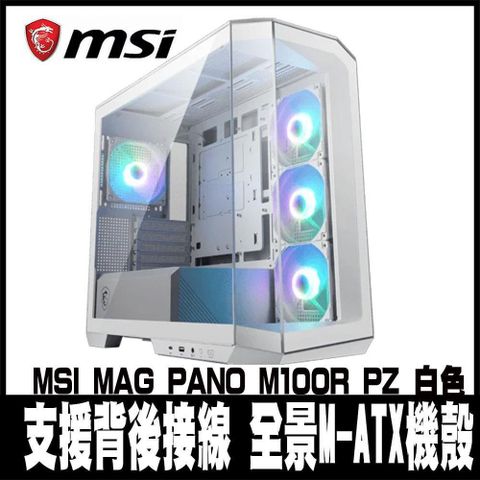 MSI 微星 【南紡購物中心】  MAG PANO M100R PZ 白色-全景M-ATX機殼