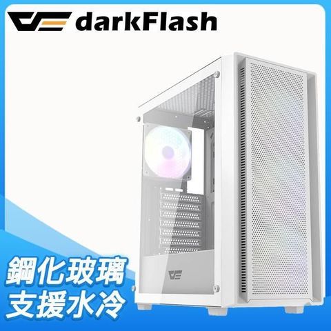 【南紡購物中心】 darkFlash 大飛 DK353 ATX玻璃透側機殼(含RGB風扇*4)《白》(顯卡長34/CPU高16.5)
