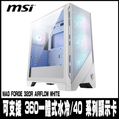 【南紡購物中心】 限量促銷MSI 微星MAG FORGE 320R AIRFLOW ATX 電腦機殼-白色