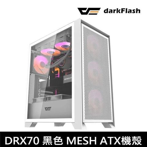 darkFlash 大飛 【南紡購物中心】  DRX70 白色 MESH ATX機殼 (含4顆ARGB風扇)