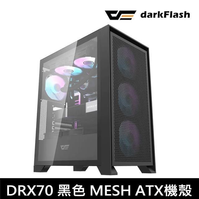 darkFlash 大飛 【南紡購物中心】  DRX70 黑色 MESH ATX機殼 (含4顆ARGB風扇)