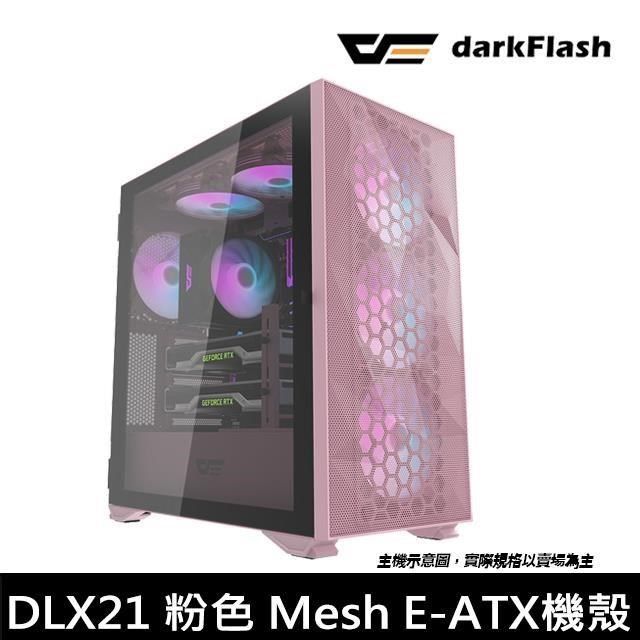 darkFlash 大飛 【南紡購物中心】  DLX21 Mesh E-ATX 玻璃透側電腦機殼 粉色 特仕版(附燈板/風扇/控制器)