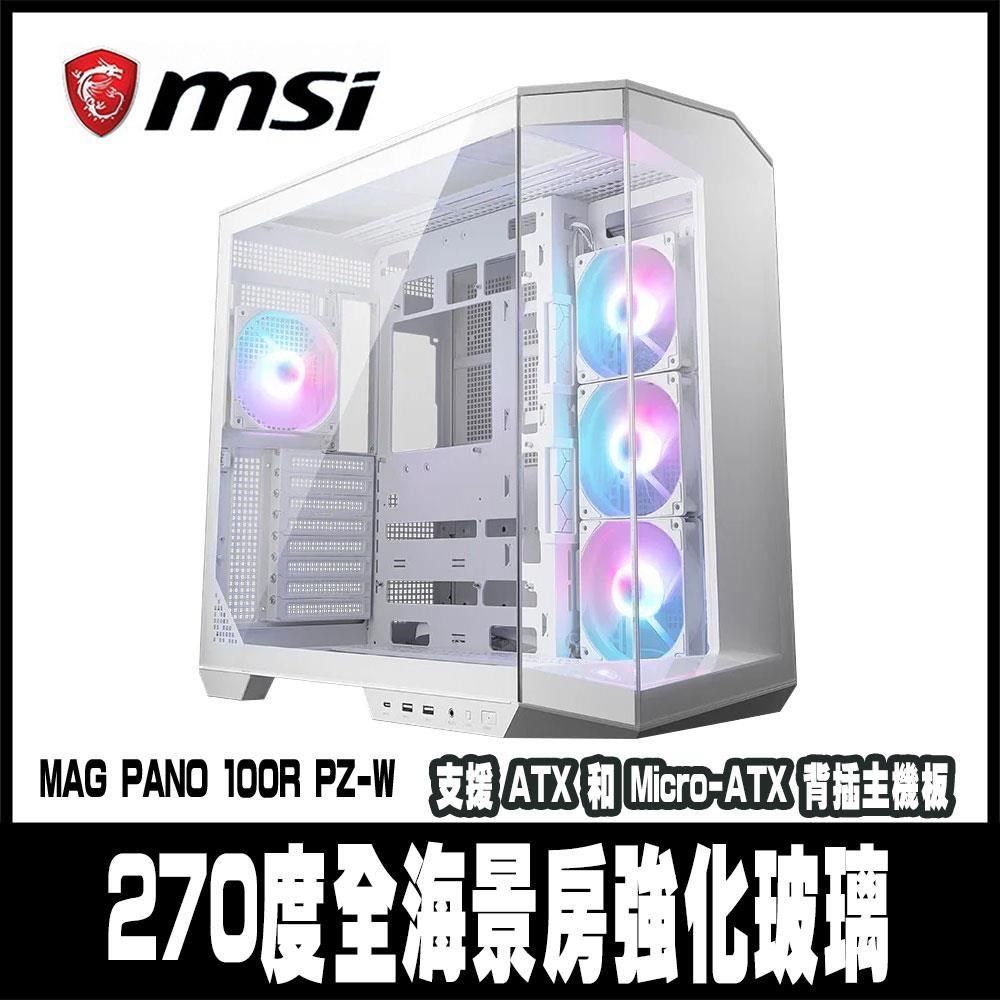 MSI 微星 【南紡購物中心】 限時促銷 MAG PANO 100R PZ WHITE 電腦機殼 -270度全海景-支援背插-白色