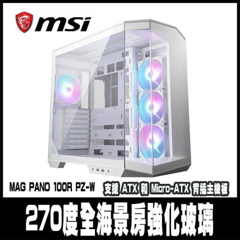 MSI 微星 【南紡購物中心】 限量促銷 MAG PANO 100R PZ WHITE 電腦機殼 -270度全海景-支援背插-白色