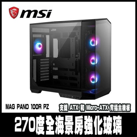 MSI 微星 【南紡購物中心】 限時促銷 MAG PANO 100R PZ 電腦機殼 -270度全海景-支援背插-黑色