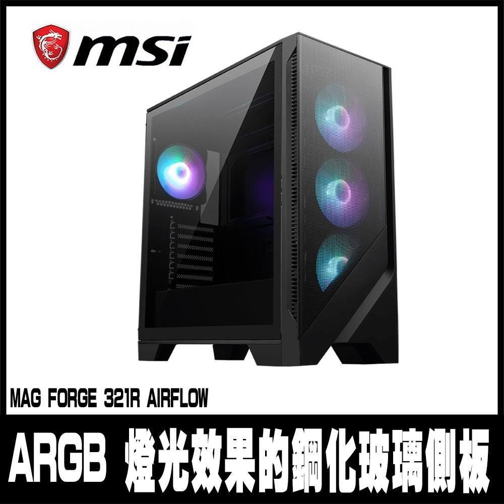 MSI 微星 【南紡購物中心】 限量促銷 MAG FORGE 321R AIRFLOW 電腦機殼