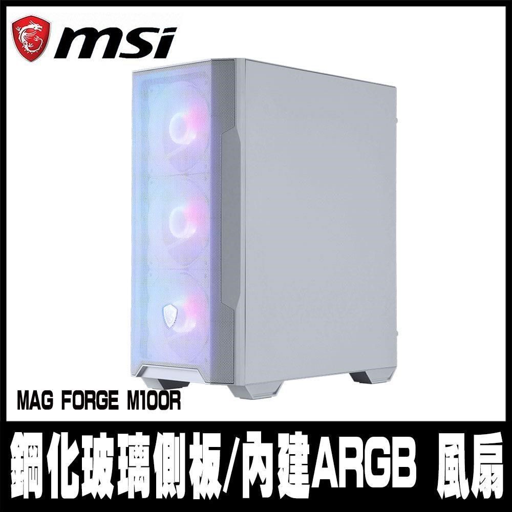 MSI 微星 【南紡購物中心】 專案促銷  MAG FORGE M100R / WHITE-白 電腦機殼