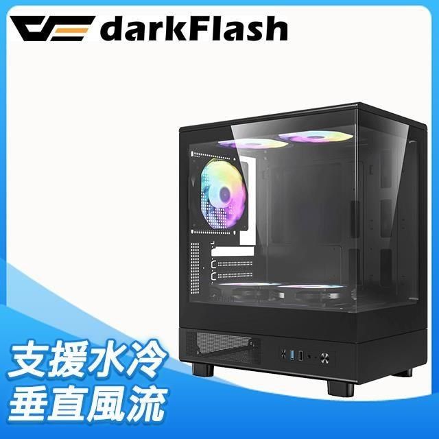 darkFlash 大飛 darkFlash_大飛<br />MOTI【mini鏡之小島】全景玻璃M-ATX機殼(含風扇*5)-黑