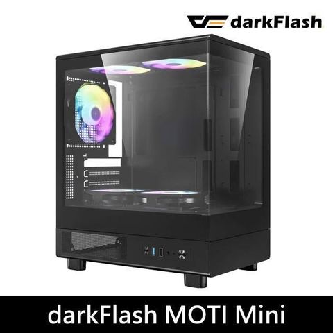 darkFlash 大飛 MOTI Mini 鏡之小島 M-ATX 機殼 黑色 (標配5顆固光風扇, 可關燈)