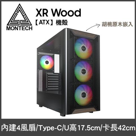 Montech XR Wood 白 玻璃透側機殼 (ATX)