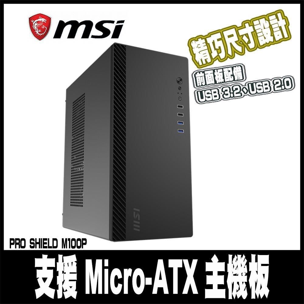 MSI 微星 PRO SHIELD M100P 機殼 M-ATX電腦機殼 卡長272 風扇X1