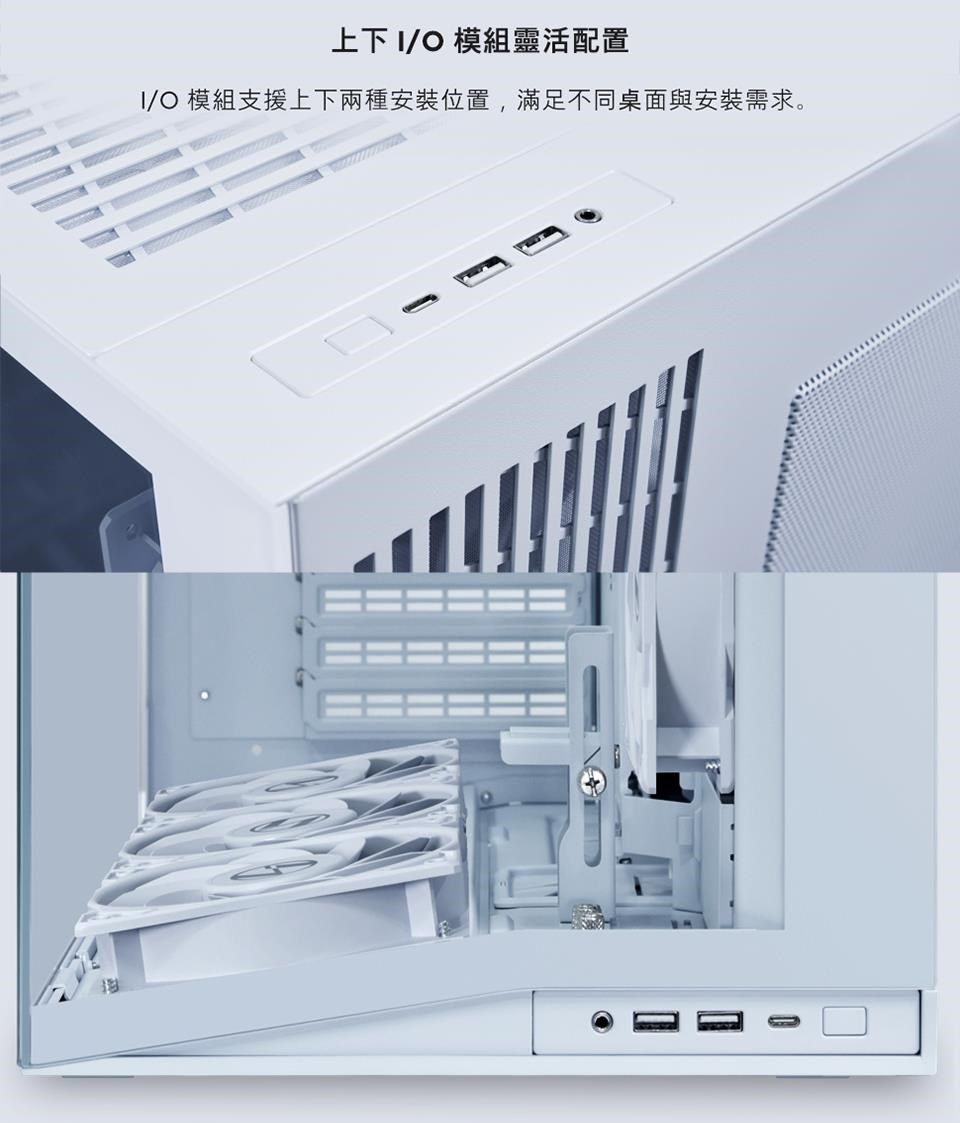 上下 O 模組靈活配置/O 模組支援上下兩種安裝位置,滿足不同桌面與安裝需求。