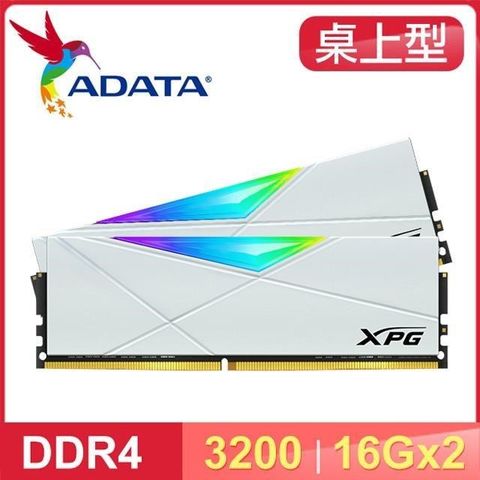 【南紡購物中心】 ADATA 威剛 XPG SPECTRIX D50 DDR4-3200 16G*2 CL16 RGB炫光記憶體《迷戀白》