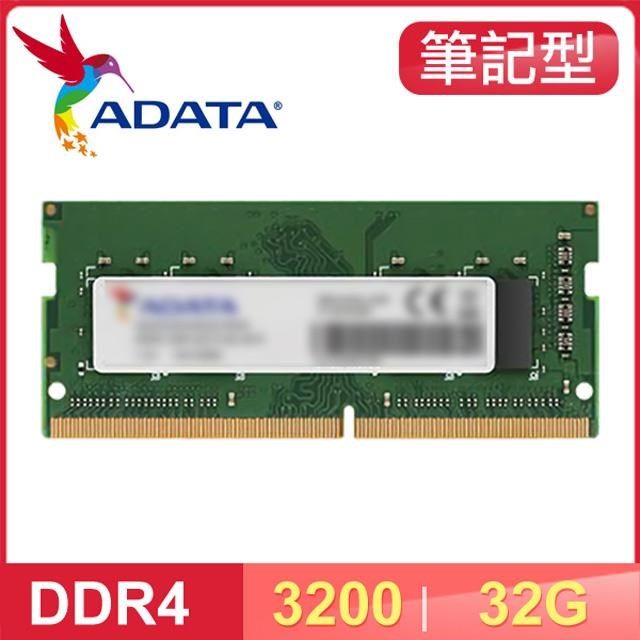 ADATA 威剛DDR4 3200 32GB 筆記型記憶體(AD4S3200732G22-SGN