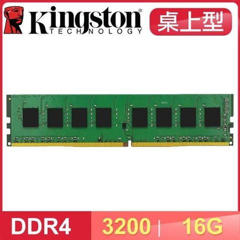 【南紡購物中心】 Kingston 金士頓 DDR4-3200 16G 桌上型記憶體(2048*8)