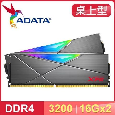 【南紡購物中心】 ADATA 威剛 XPG SPECTRIX D50 DDR4-3200 16G*2 CL16 RGB記憶體(2048*8)