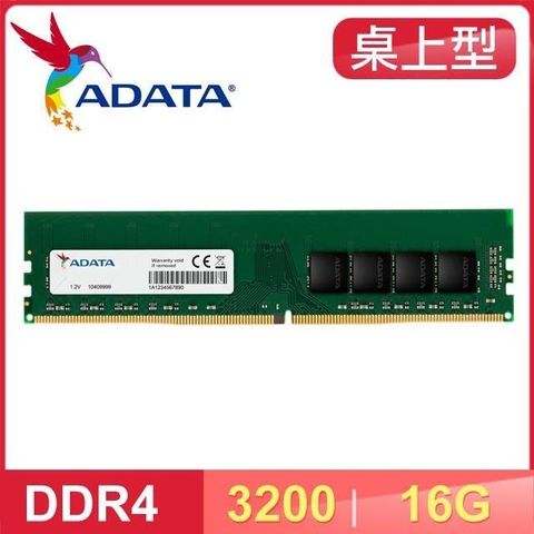 【南紡購物中心】 ADATA 威剛 DDR4-3200 16G 桌上型記憶體