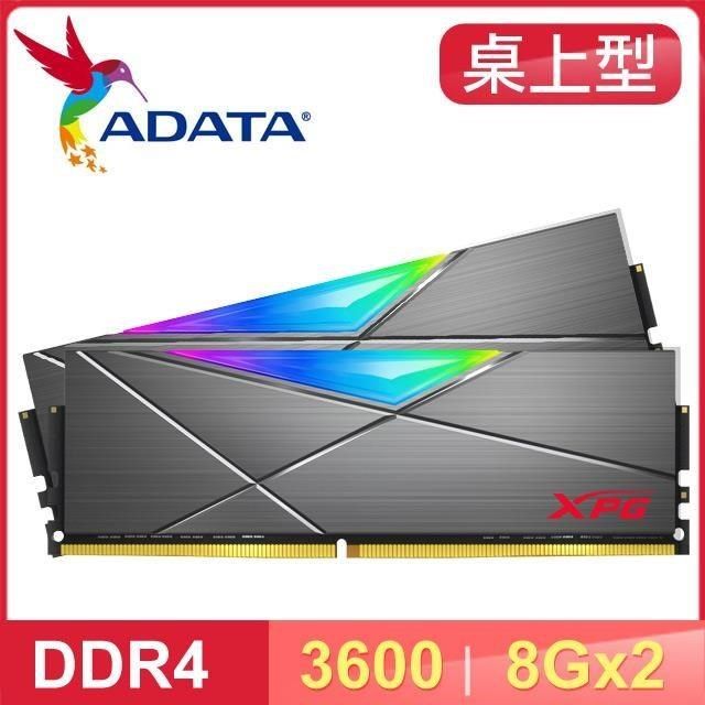 ADATA 威剛 【南紡購物中心】   XPG SPECTRIX D50 DDR4 3600 8G*2 CL18-22-22 RGB炫光記憶體