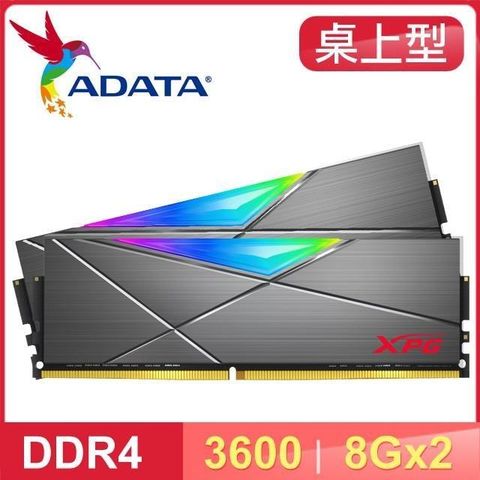 【南紡購物中心】 ADATA 威剛 XPG SPECTRIX D50 DDR4 3600 8G*2 CL18-22-22 RGB炫光記憶體