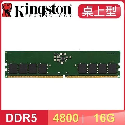【南紡購物中心】 Kingston 金士頓 DDR5-4800 16G 桌上型記憶體(KVR48U40BS8-16)