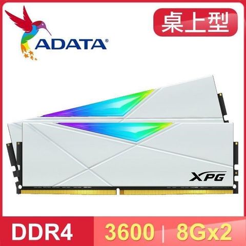 【南紡購物中心】 ADATA 威剛 XPG SPECTRIX D50 DDR4-3600 8G*2 RGB炫光記憶體《迷戀白》
