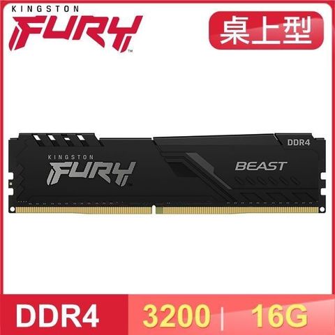 【南紡購物中心】 Kingston 金士頓 FURY Beast 獸獵者 DDR4-3200 16GB 桌上型超頻記憶體(2048*8)《黑》