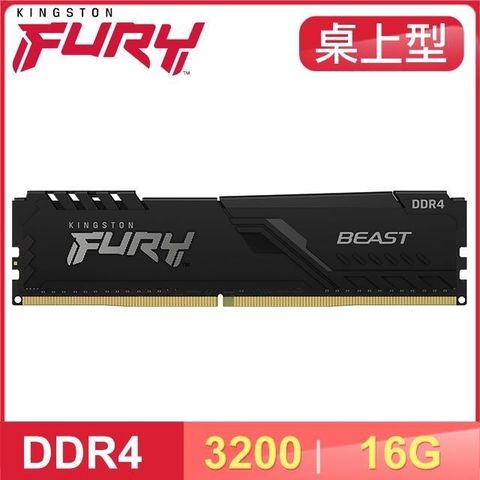 Kingston 金士頓 【南紡購物中心】   FURY Beast 獸獵者 DDR4-3200 16GB 桌上型超頻記憶體(2048*8)《黑》