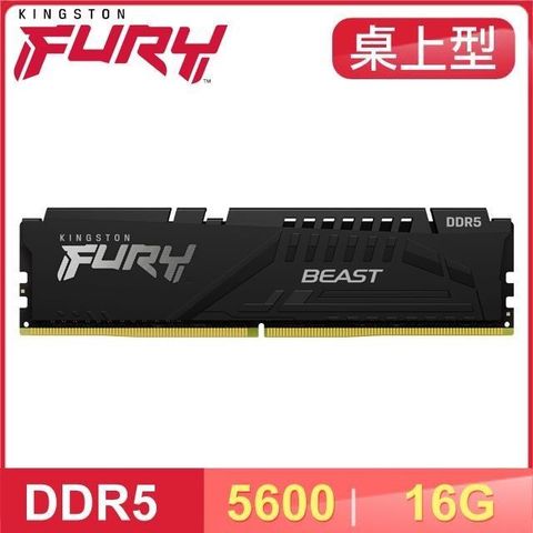 Kingston 金士頓 FURY Beast 獸獵者 DDR5-5600 16G 桌上型超頻記憶體《黑》