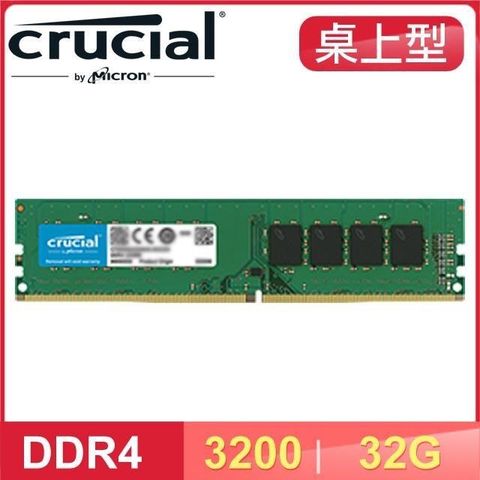 【南紡購物中心】 Micron 美光 Crucial DDR4-3200 32G 桌上型記憶體 原生顆粒 適用第9代CPU以上