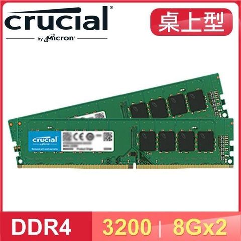 【南紡購物中心】 Micron 美光 Crucial DDR4-3200 8G*2 桌上型記憶體【原生顆粒】