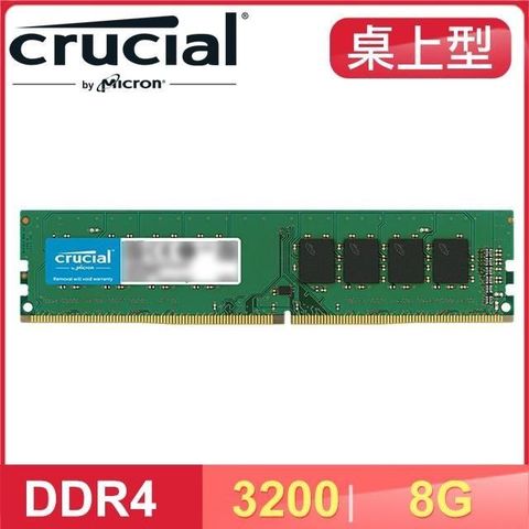 【南紡購物中心】 Micron 美光 Crucial DDR4-3200 8G 桌上型記憶體(原生3200顆粒)