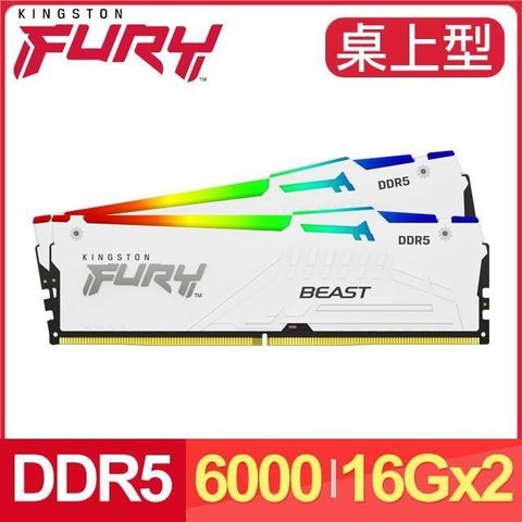 【南紡購物中心】 送金士頓 魔鬼剋星 滑鼠墊(送完為止)Kingston 金士頓 FURY Beast RGB 獸獵者 DDR5-6000 16G*2 桌上型超頻記憶體(KF560C36BWEAK2-32)《白》