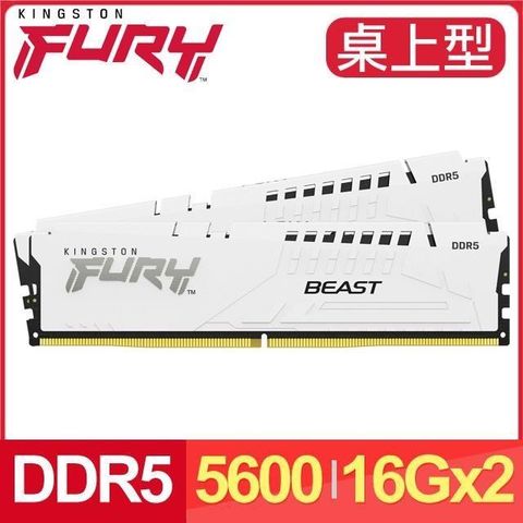 Kingston 金士頓 FURY Beast 獸獵者 DDR5-5600 16G*2桌上型超頻記憶體《白》