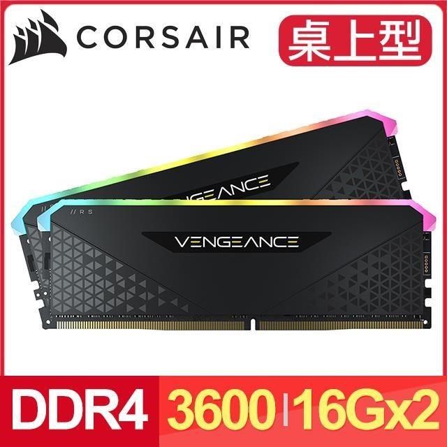 CORSAIR 海盜船 【南紡購物中心】   Vengeance RS RGB DDR4-3600 16G*2 CL18 桌上型記憶體《黑》(CMG32GX4M2D3600C18)