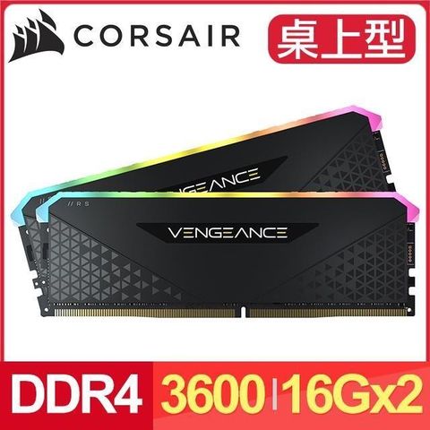 【南紡購物中心】 Corsair 海盜船 Vengeance RS RGB DDR4-3600 16G*2 CL18 桌上型記憶體《黑》(CMG32GX4M2D3600C18)