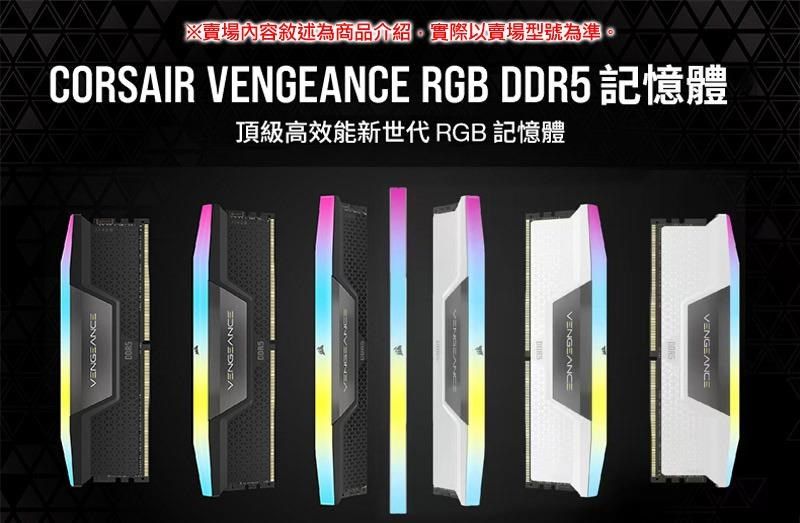 海盜船Vengeance RGB DDR5-6000 16G*2 CL36 桌上型記憶體《黑