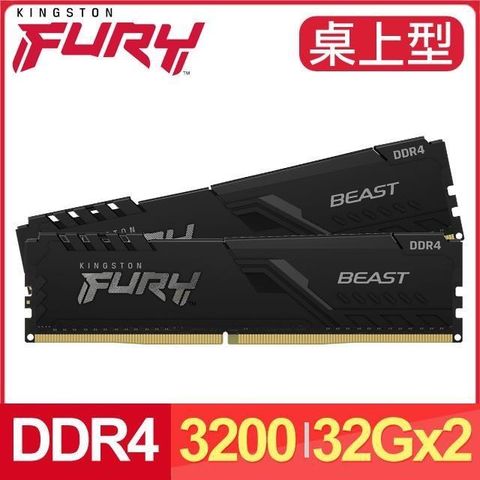 【南紡購物中心】 Kingston 金士頓 FURY Beast 獸獵者 DDR4-3200 32G*2 桌上型超頻記憶體《黑》(KF432C16BBK2/64)
