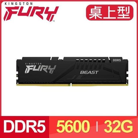 Kingston 金士頓 FURY Beast 獸獵者 D5-5600 32G 桌上型記憶體《黑》