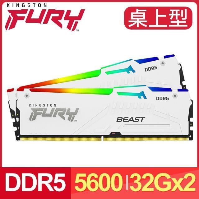 Kingston 金士頓 FURY Beast RGB 獸獵者 DDR5-5600 32G*2 桌上型超頻記憶體《白》