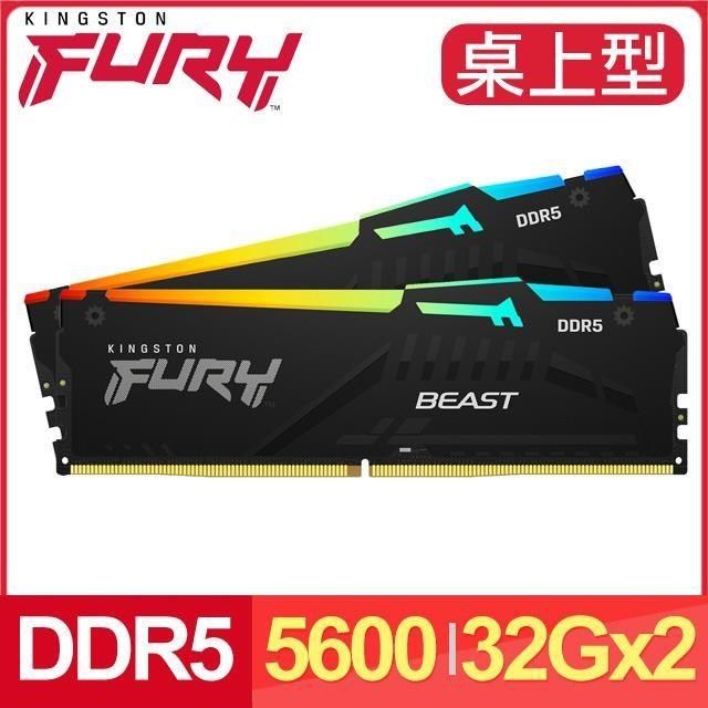 Kingston 金士頓 【南紡購物中心】 送 魔鬼剋星 滑鼠墊(送完為止)  FURY Beast RGB 獸獵者 DDR5-5600 32G*2 桌上型超頻記憶體(支援XMP3.0EXPO)《黑》