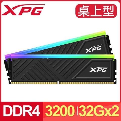 【南紡購物中心】 ADATA 威剛 XPG SPECTRIX D35G DDR4-3200 32G*2 RGB桌上型記憶體(2048*8)《黑》