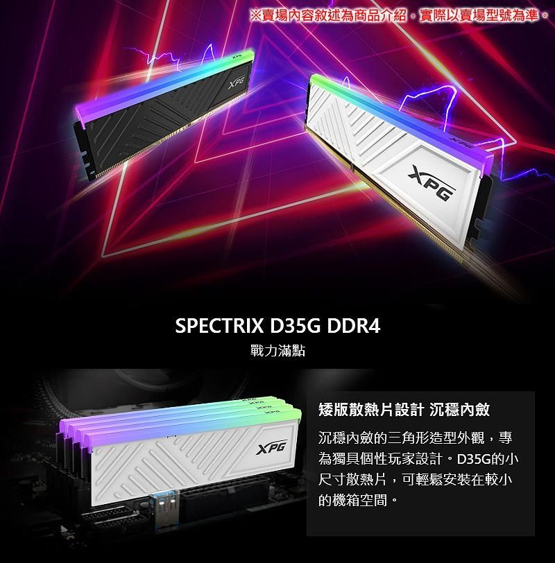 ADATA 威剛XPG SPECTRIX D35G DDR4-3600 32G*2 RGB桌上型記憶體《黑