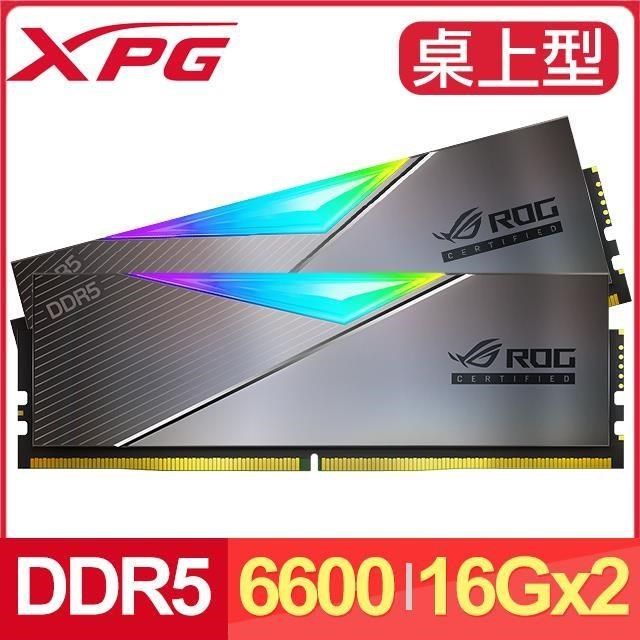 ADATA 威剛 【南紡購物中心】   XPG LANCER DDR5-6600 16G*2 RGB ROG CERTIFIED 炫光電競記憶體《黑》