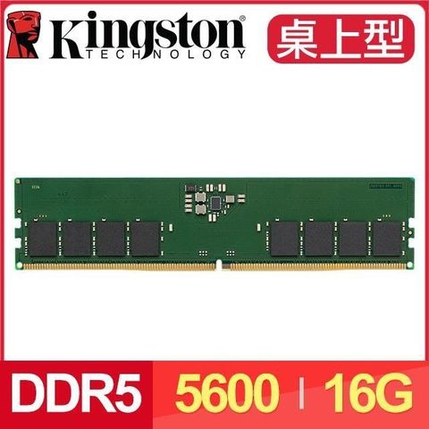 【南紡購物中心】 Kingston 金士頓 DDR5-5600 16G 桌上型記憶體