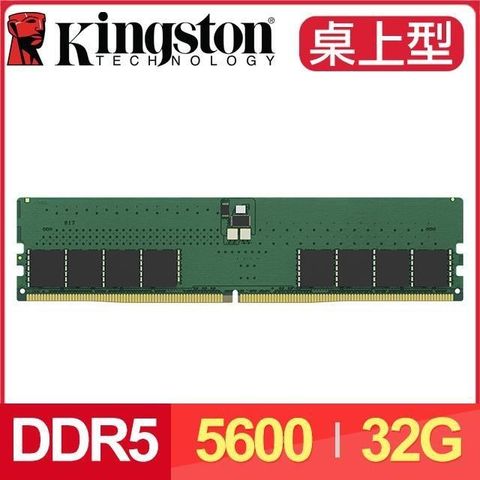 【南紡購物中心】 Kingston 金士頓 DDR5-5600 32G 桌上型記憶體