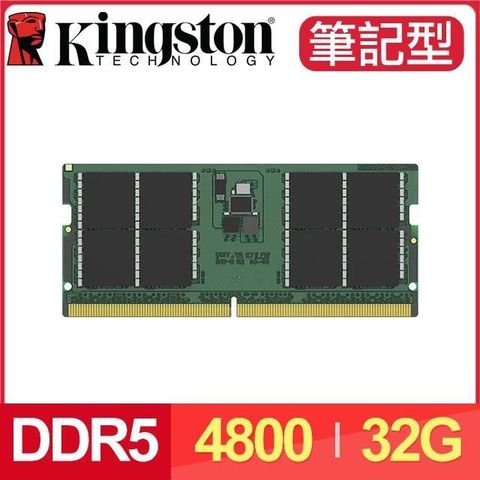 【南紡購物中心】 Kingston 金士頓 DDR5-4800 32G 筆記型記憶體